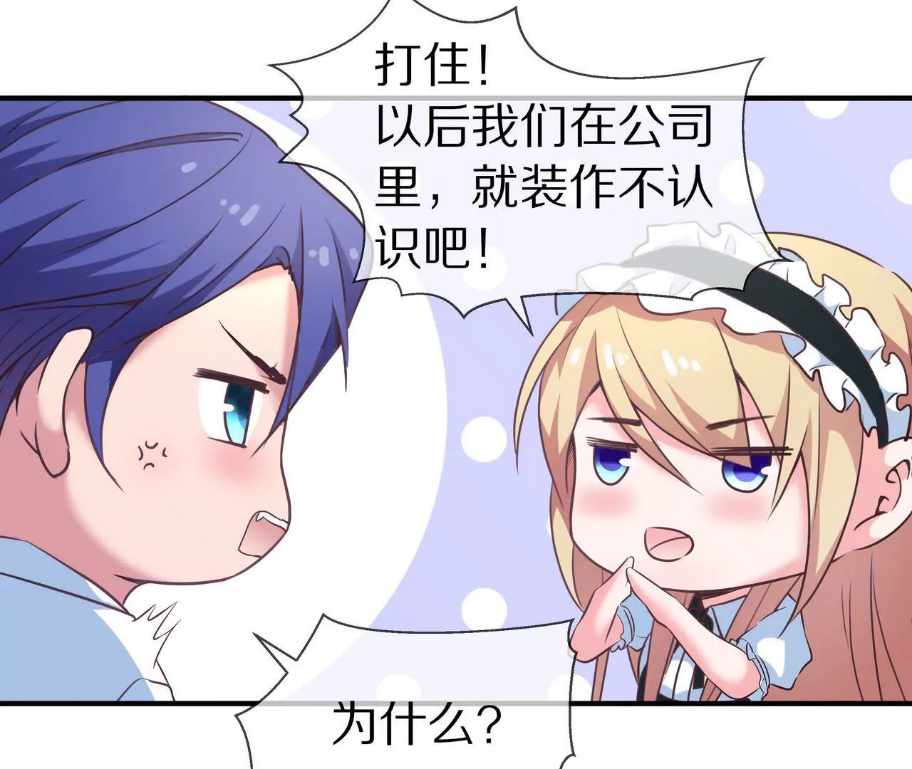 🍱盛少的浪漫攻略 第45话 谁来救救我？ 第9页