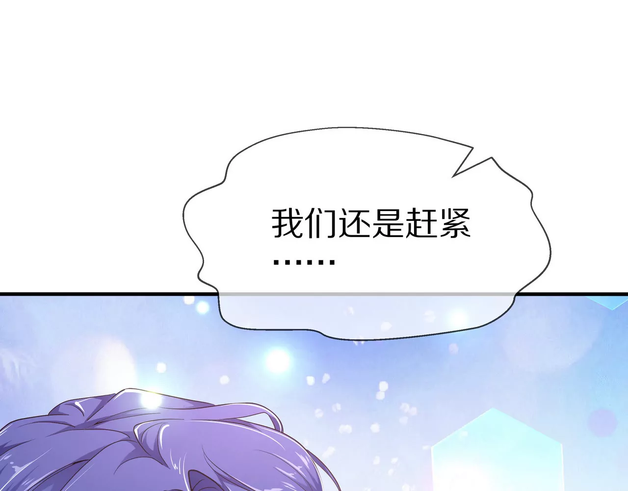 🍱盛少的浪漫攻略 第47话 不可以再想他 第19页