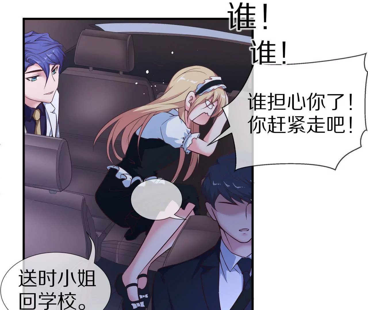 🍱盛少的浪漫攻略 第47话 不可以再想他 第26页
