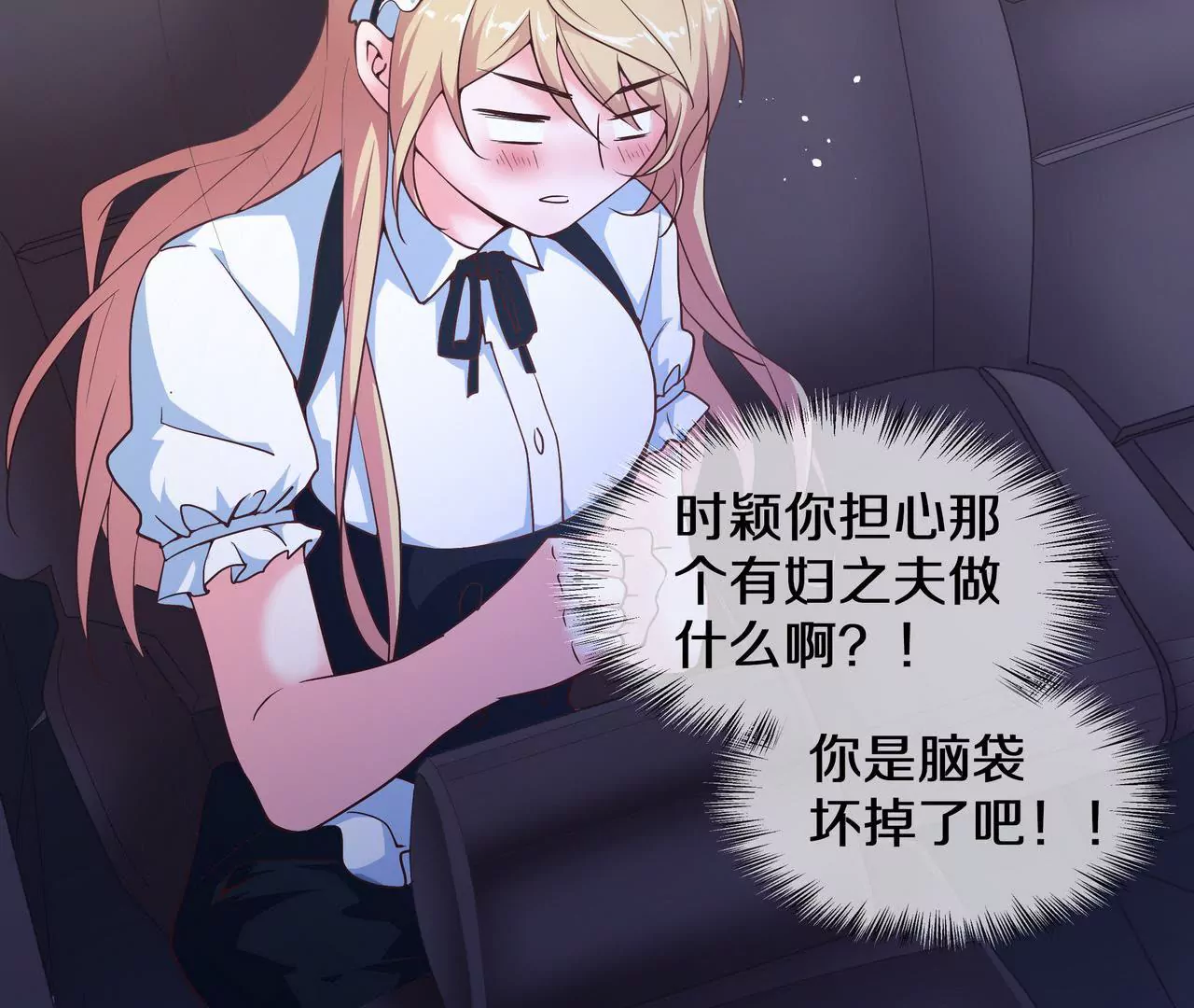 🍱盛少的浪漫攻略 第47话 不可以再想他 第35页