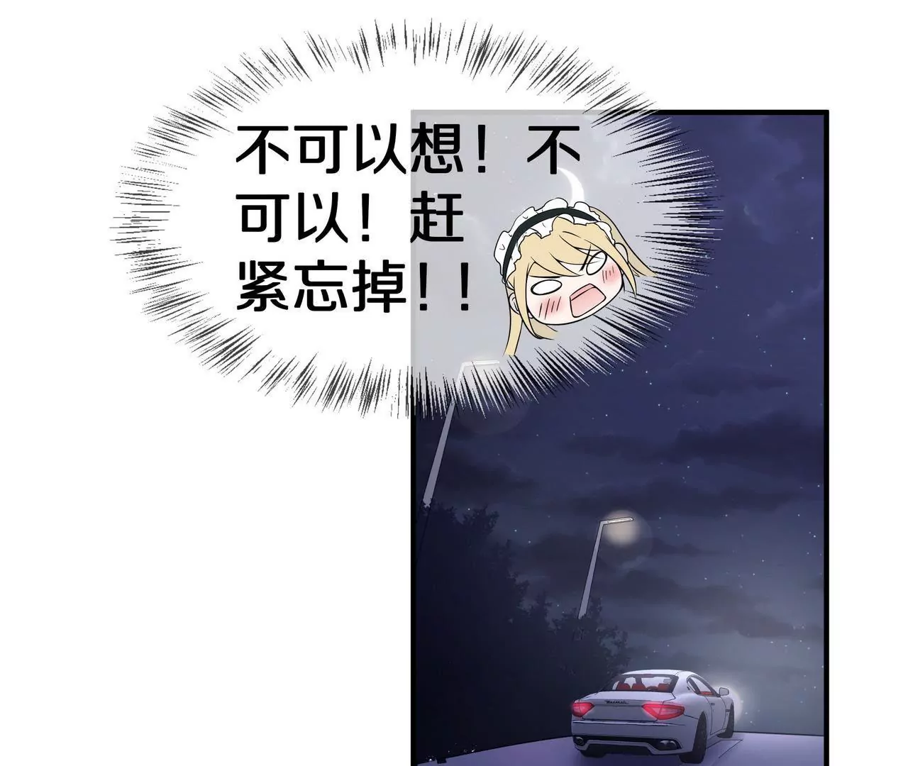 🍱盛少的浪漫攻略 第47话 不可以再想他 第37页