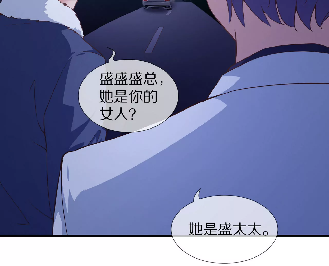 🍱盛少的浪漫攻略 第47话 不可以再想他 第41页