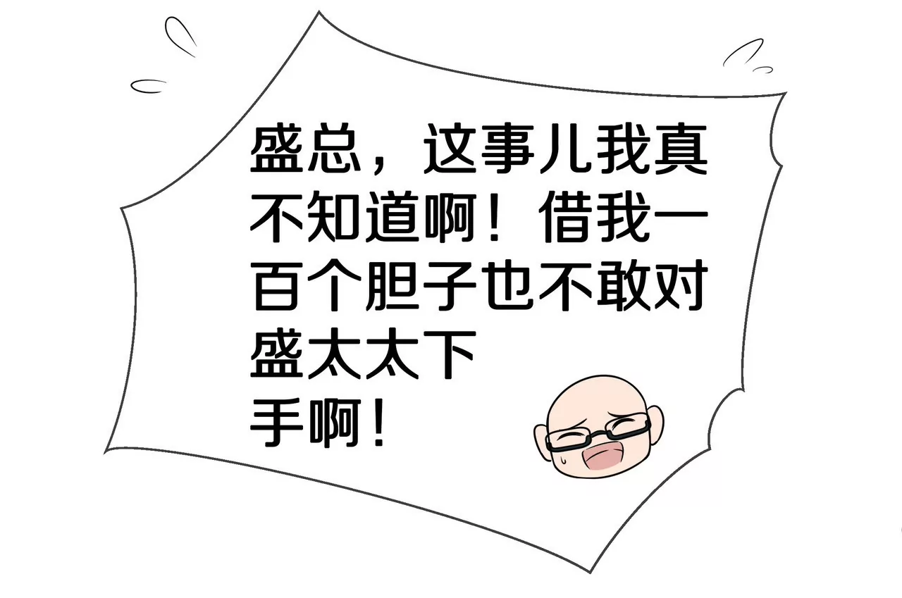 🍱盛少的浪漫攻略 第47话 不可以再想他 第46页