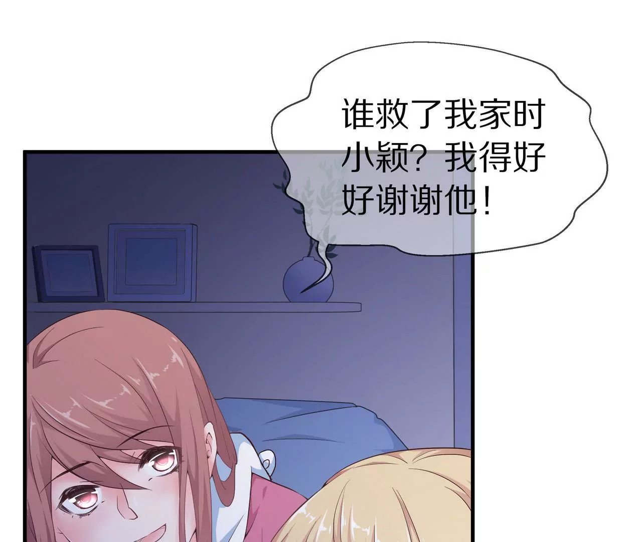 🍱盛少的浪漫攻略 第49话 突如其来的告白 第10页