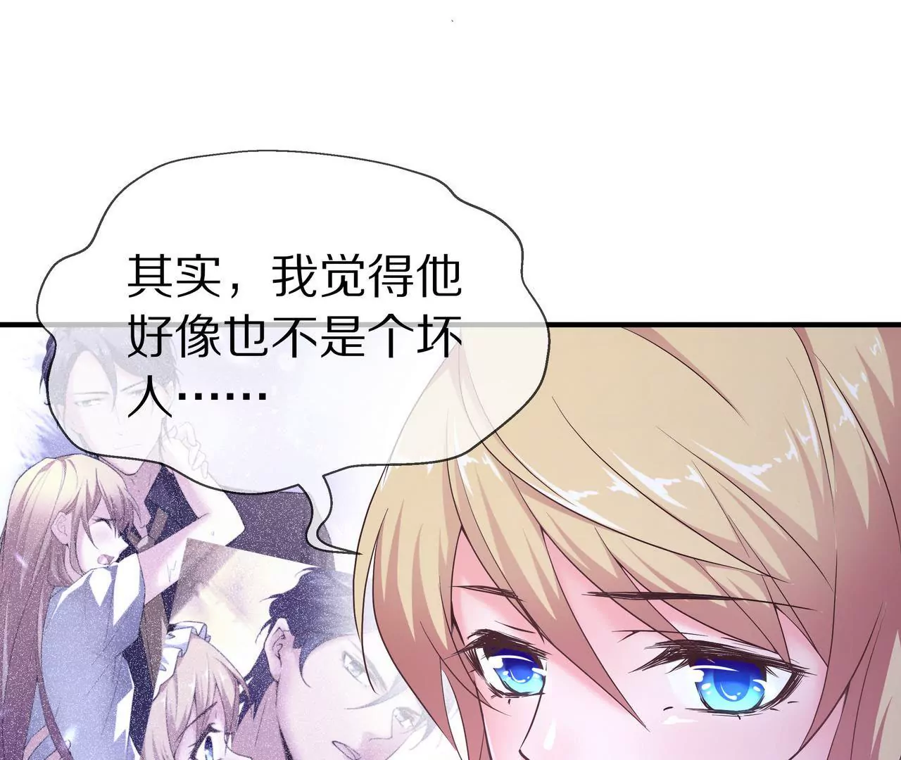 🍱盛少的浪漫攻略 第49话 突如其来的告白 第16页