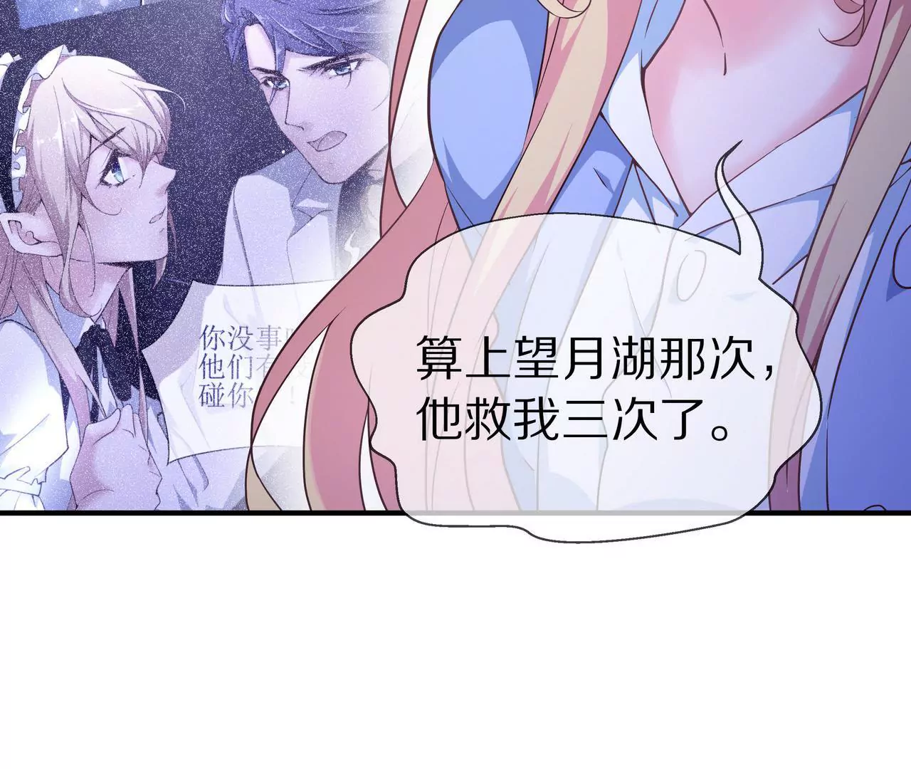🍱盛少的浪漫攻略 第49话 突如其来的告白 第18页