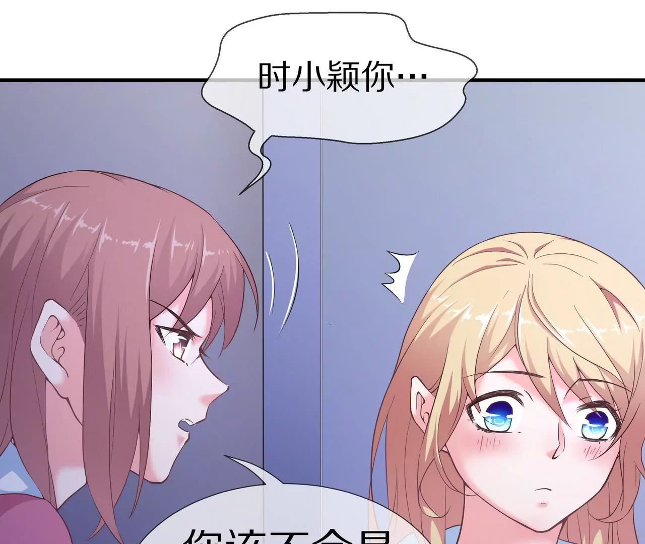 🍱盛少的浪漫攻略 第49话 突如其来的告白 第21页