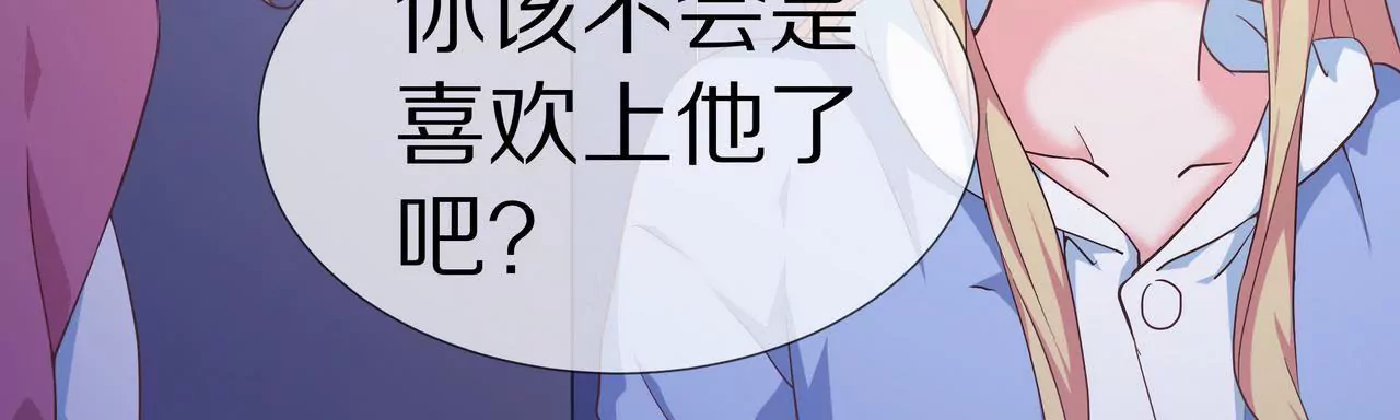 🍱盛少的浪漫攻略 第49话 突如其来的告白 第22页