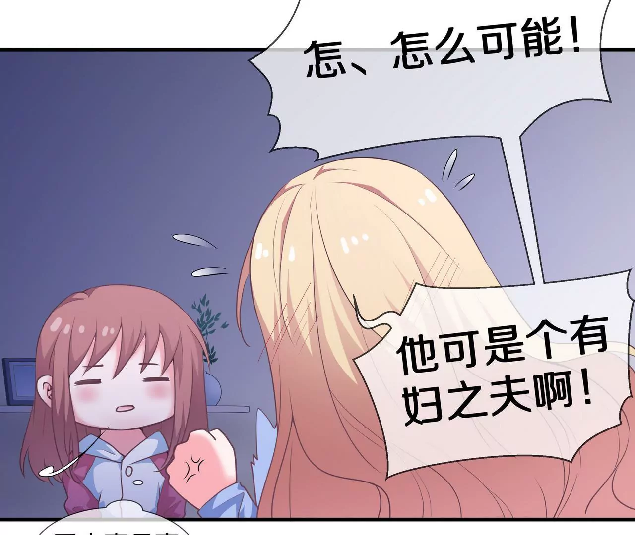 🍱盛少的浪漫攻略 第49话 突如其来的告白 第24页