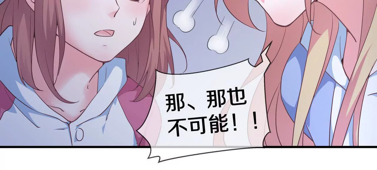🍱盛少的浪漫攻略 第49话 突如其来的告白 第27页