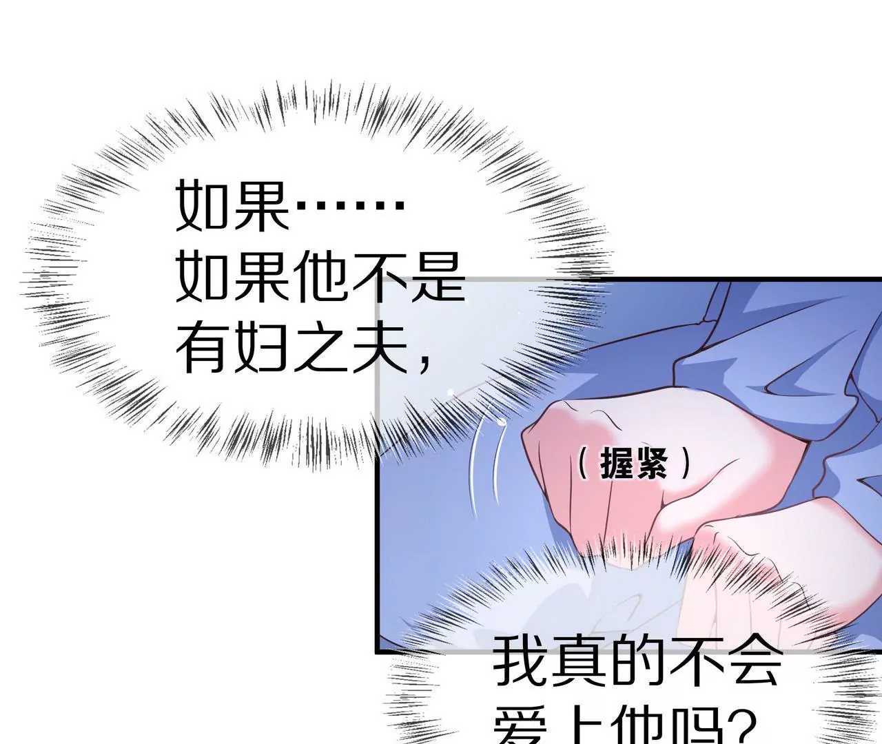 🍱盛少的浪漫攻略 第49话 突如其来的告白 第28页