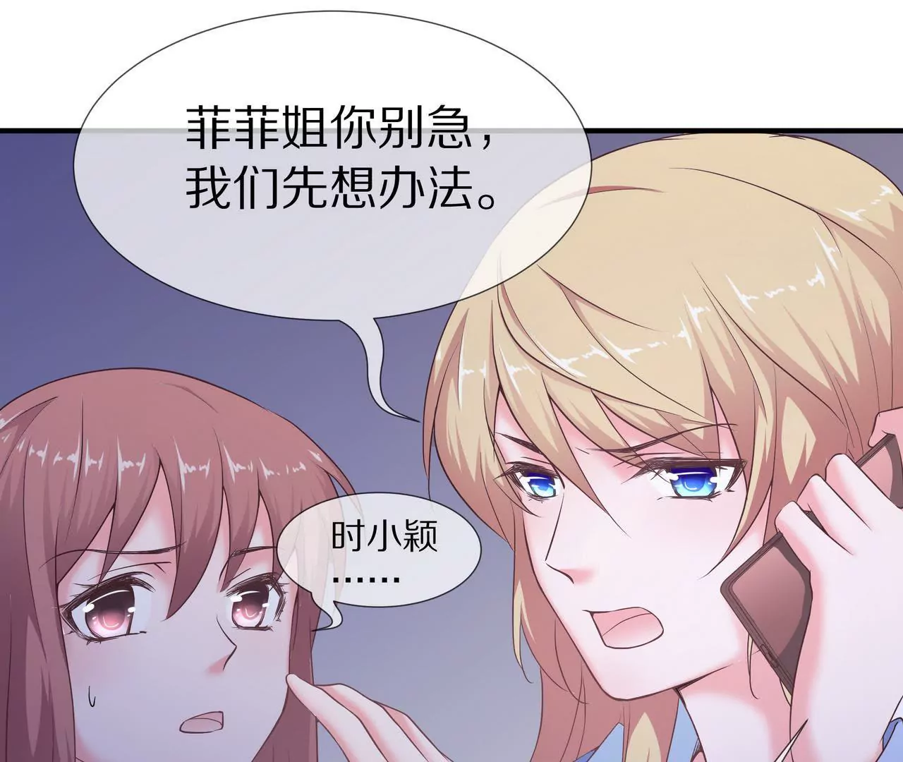 🍱盛少的浪漫攻略 第49话 突如其来的告白 第40页