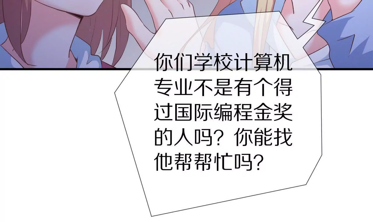 🍱盛少的浪漫攻略 第49话 突如其来的告白 第41页