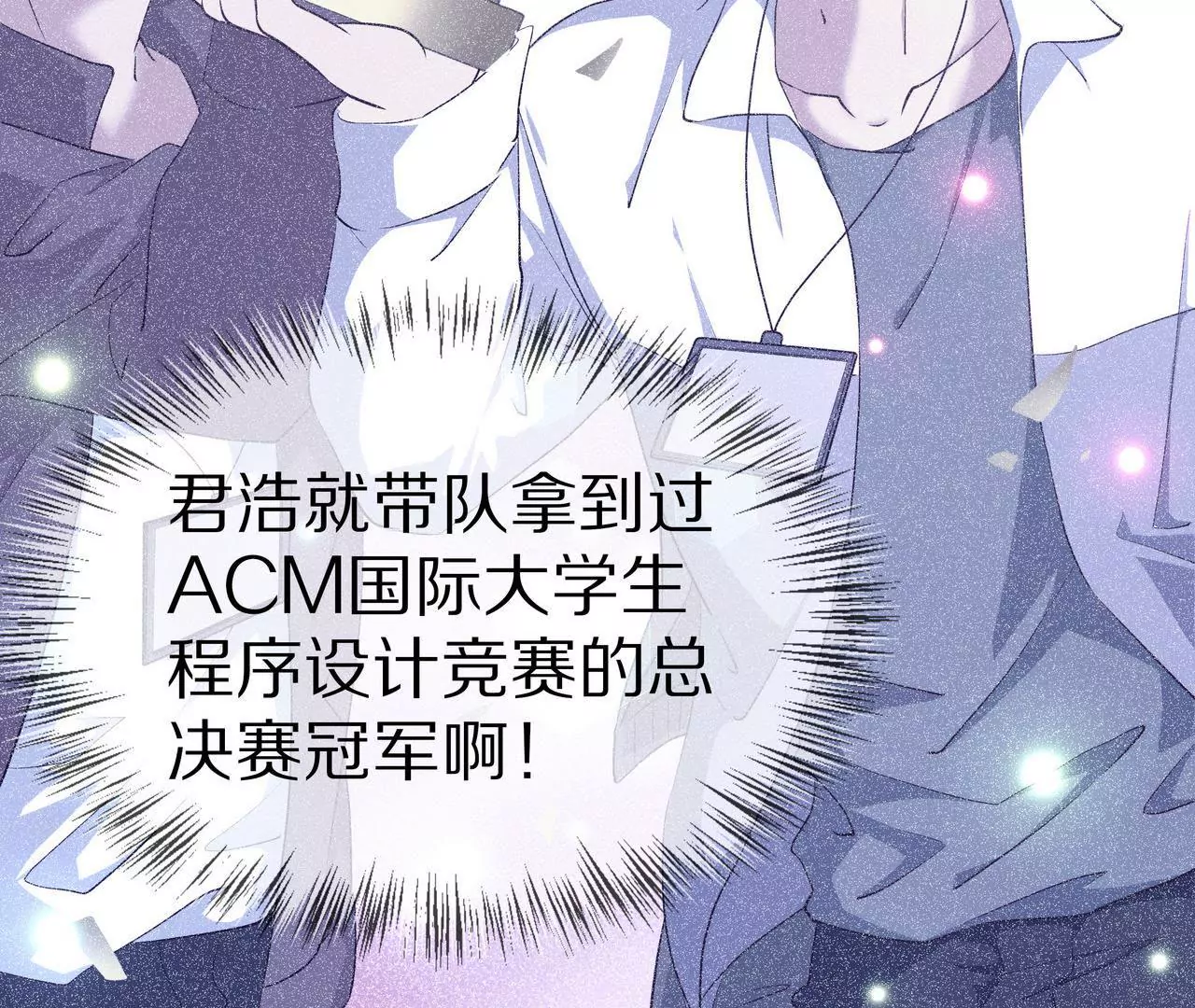 🍱盛少的浪漫攻略 第49话 突如其来的告白 第45页