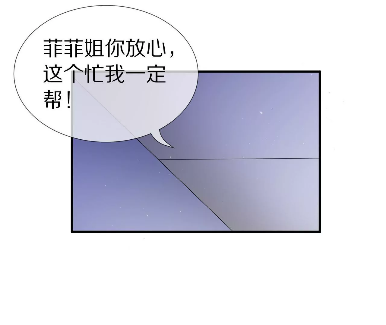 🍱盛少的浪漫攻略 第49话 突如其来的告白 第48页