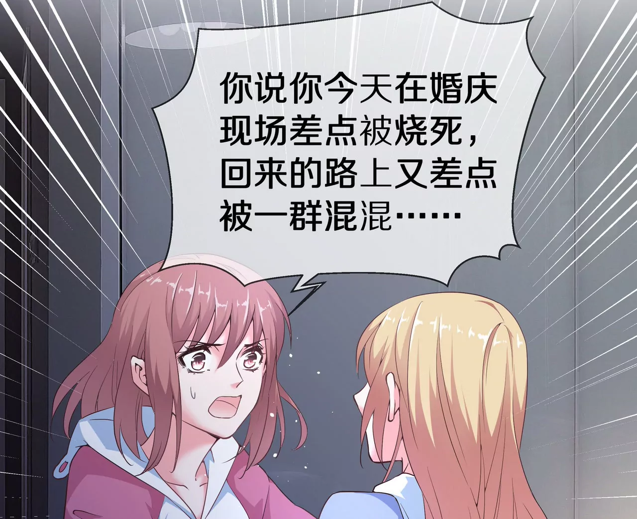 🍱盛少的浪漫攻略 第49话 突如其来的告白 第6页