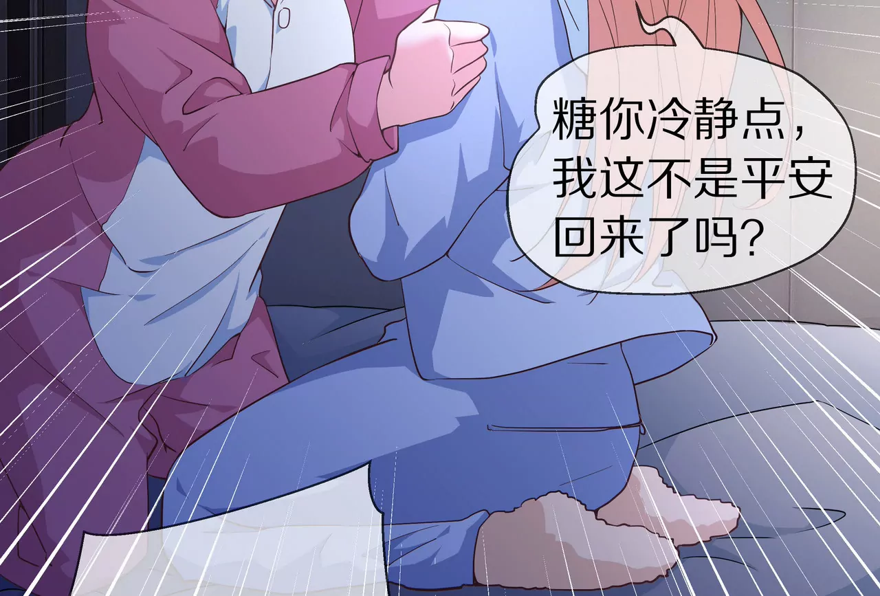 🍱盛少的浪漫攻略 第49话 突如其来的告白 第7页