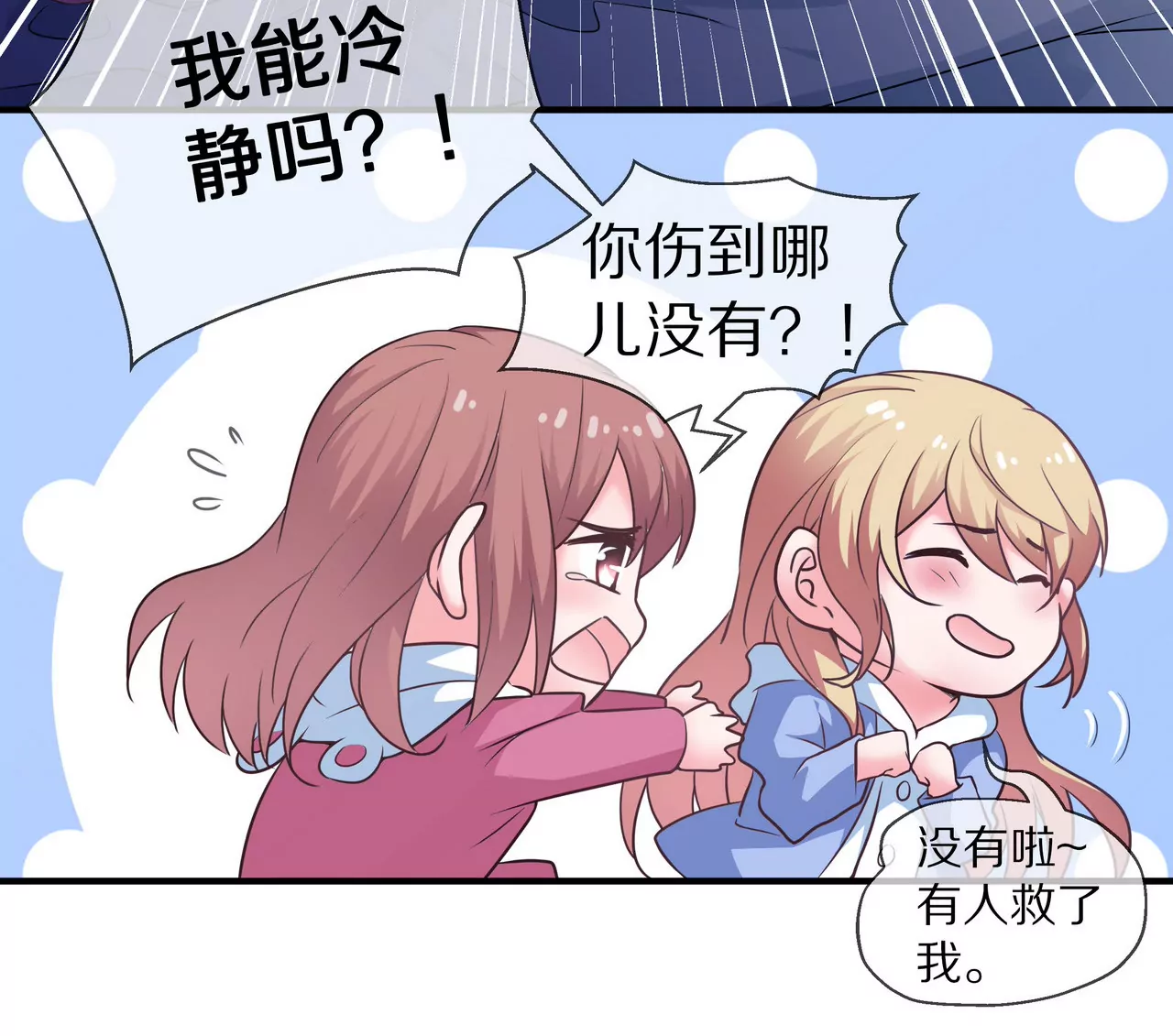 🍱盛少的浪漫攻略 第49话 突如其来的告白 第8页