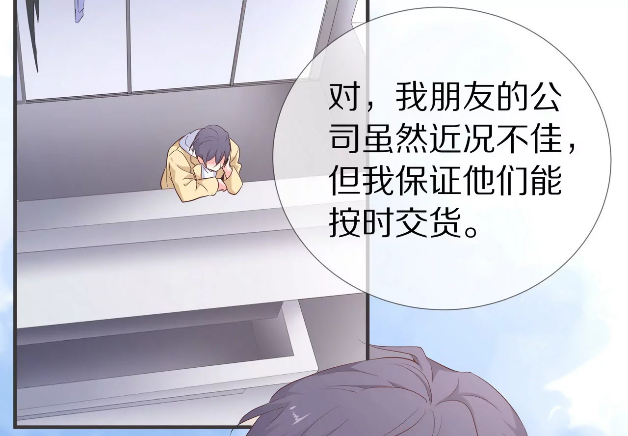 🍱盛少的浪漫攻略 第51话 心急的代价 第11页