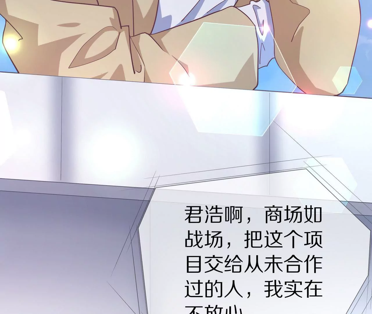 🍱盛少的浪漫攻略 第51话 心急的代价 第14页