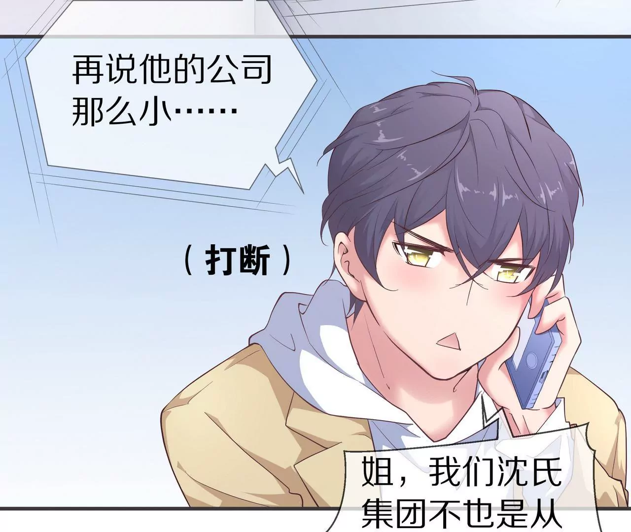 🍱盛少的浪漫攻略 第51话 心急的代价 第16页