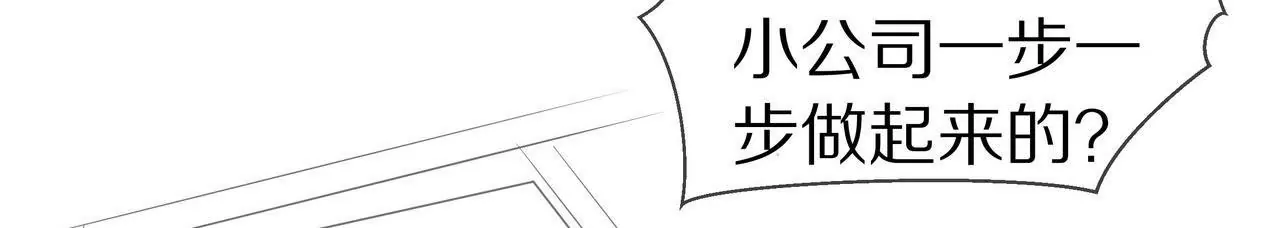 🍱盛少的浪漫攻略 第51话 心急的代价 第17页