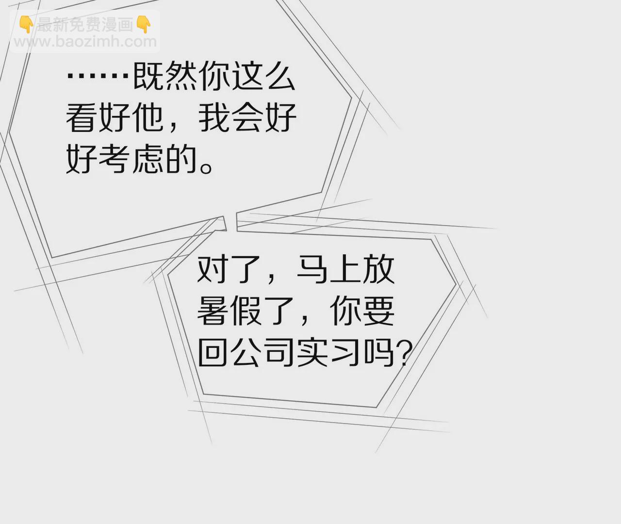 🍱盛少的浪漫攻略 第51话 心急的代价 第18页