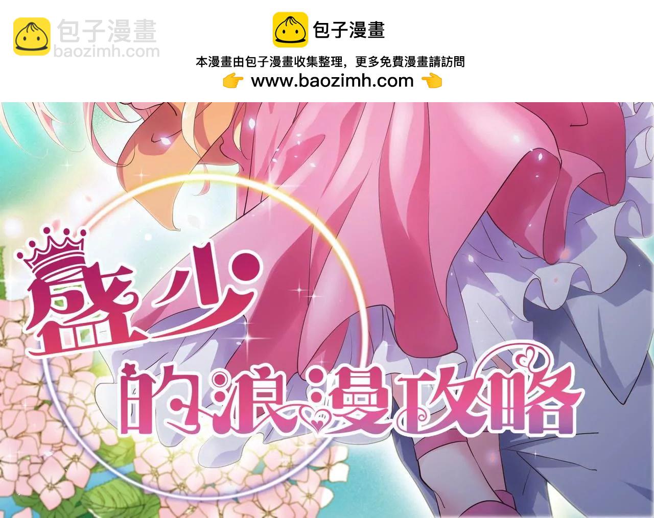🍱盛少的浪漫攻略 第51话 心急的代价 第2页