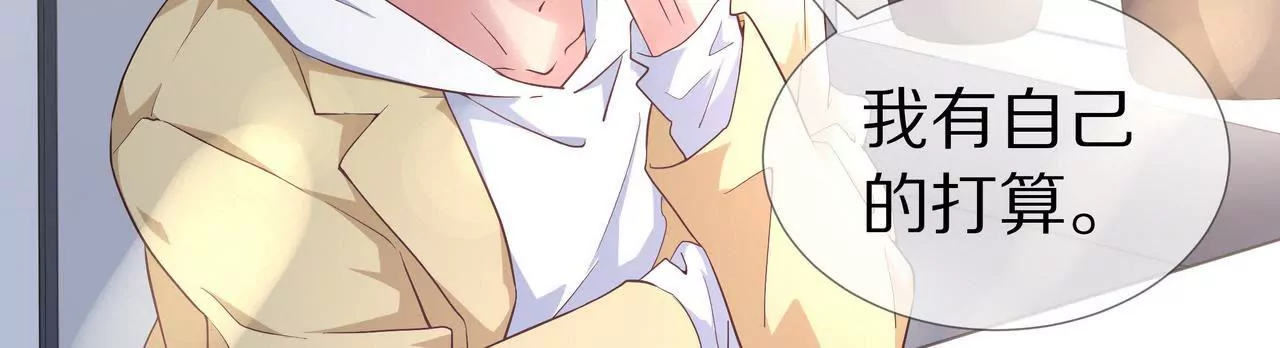 🍱盛少的浪漫攻略 第51话 心急的代价 第21页