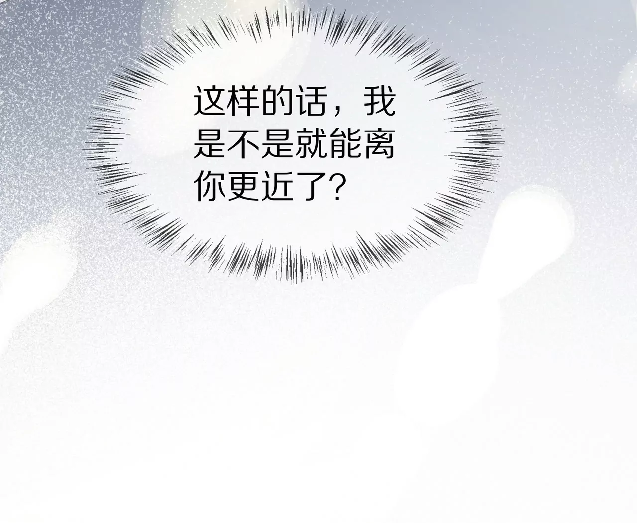 🍱盛少的浪漫攻略 第51话 心急的代价 第23页
