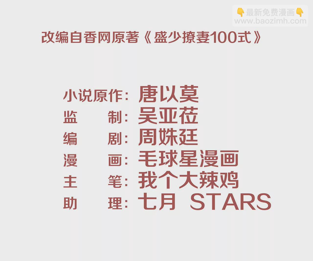 🍱盛少的浪漫攻略 第51话 心急的代价 第3页