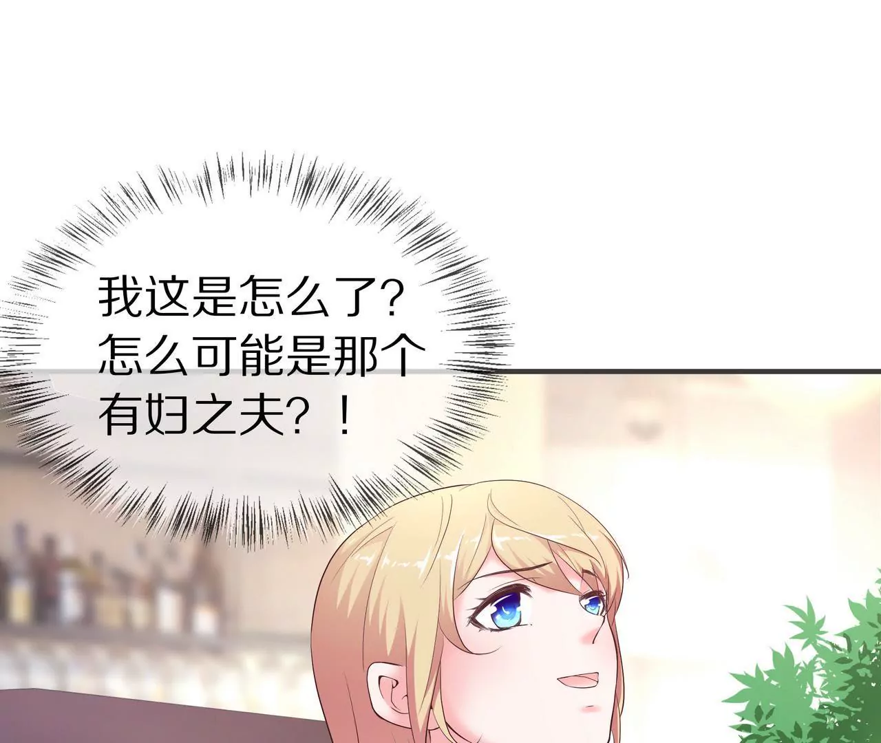 🍱盛少的浪漫攻略 第51话 心急的代价 第4页