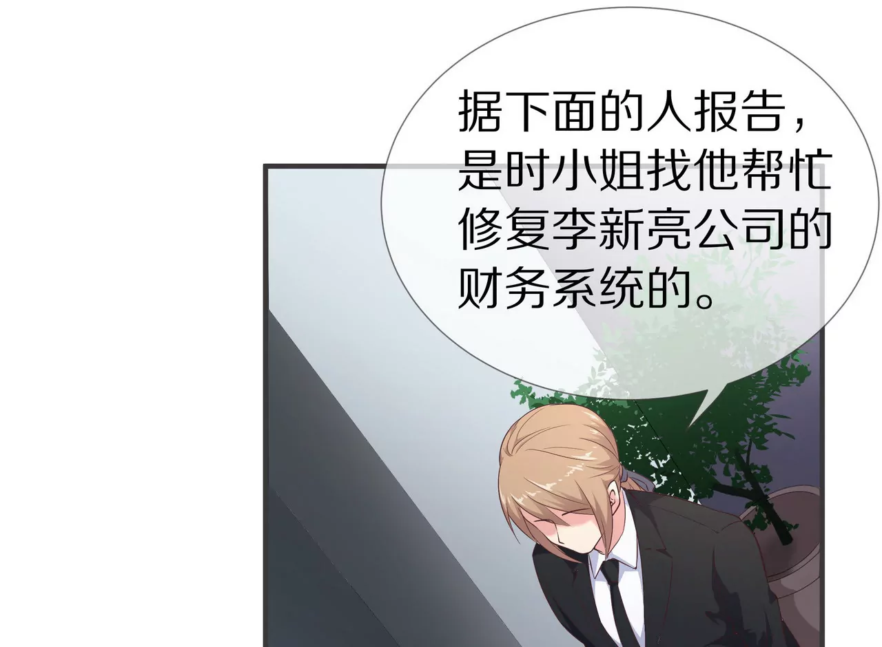 🍱盛少的浪漫攻略 第51话 心急的代价 第42页