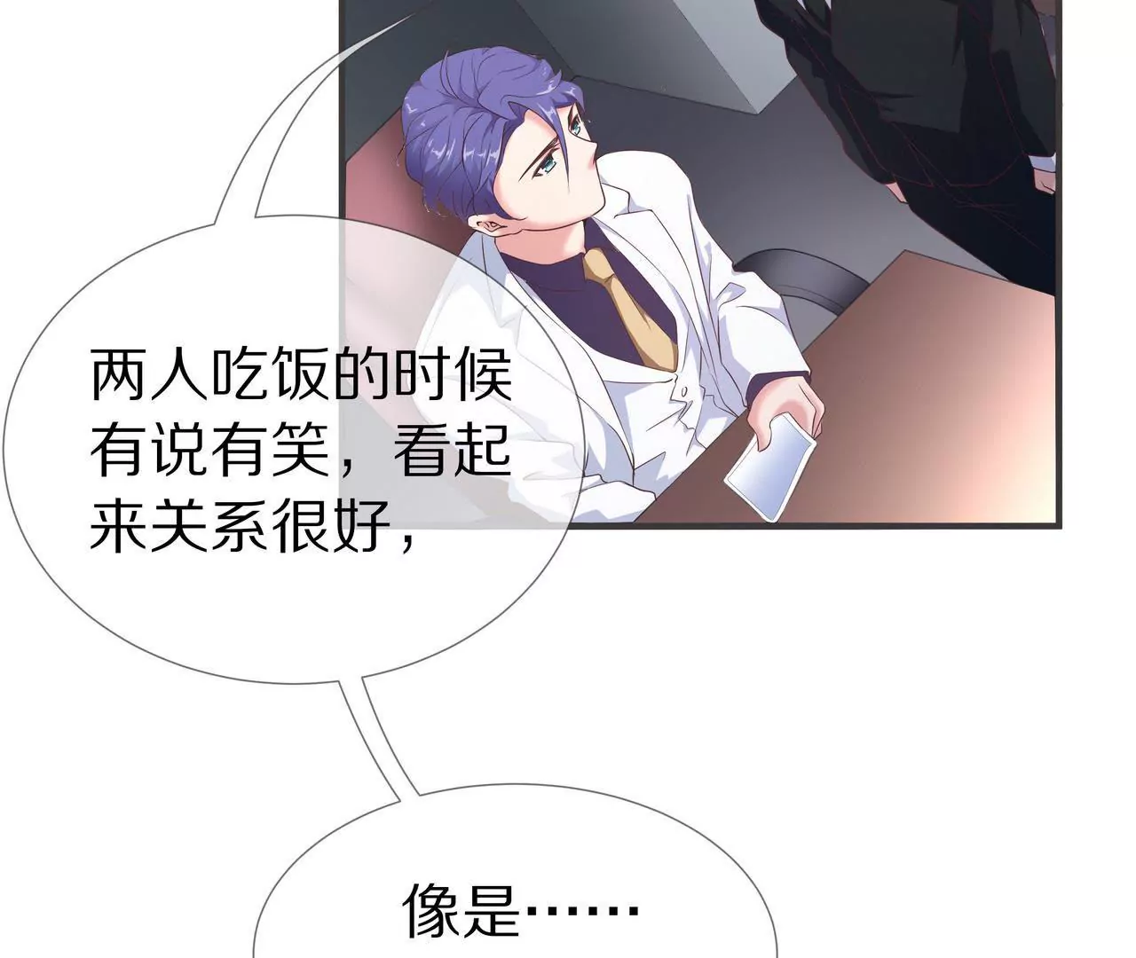 🍱盛少的浪漫攻略 第51话 心急的代价 第43页