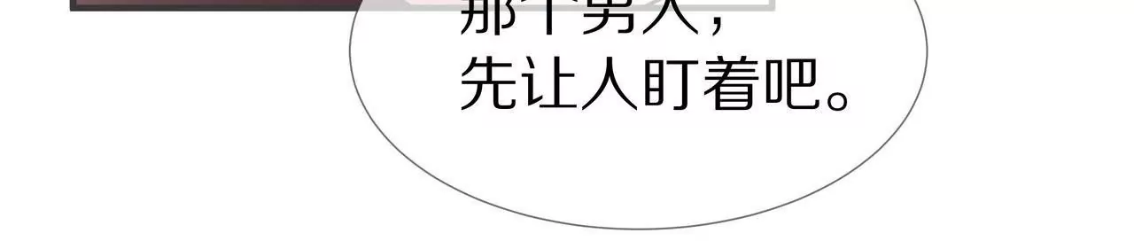 🍱盛少的浪漫攻略 第51话 心急的代价 第47页