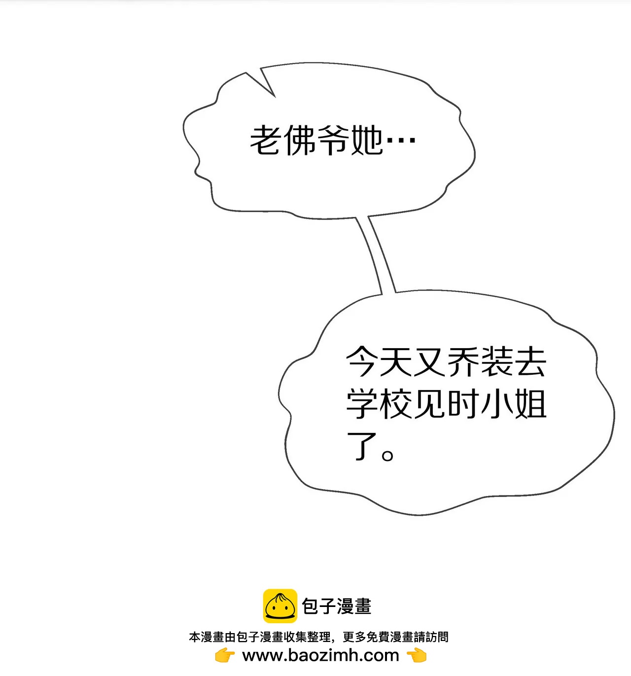 🍱盛少的浪漫攻略 第51话 心急的代价 第50页