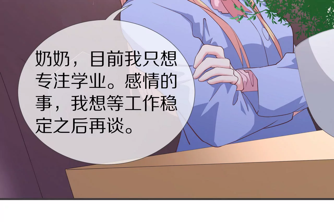 🍱盛少的浪漫攻略 第51话 心急的代价 第6页