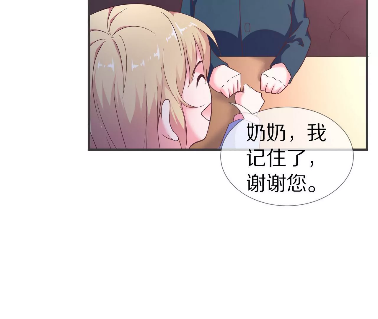 🍱盛少的浪漫攻略 第51话 心急的代价 第8页