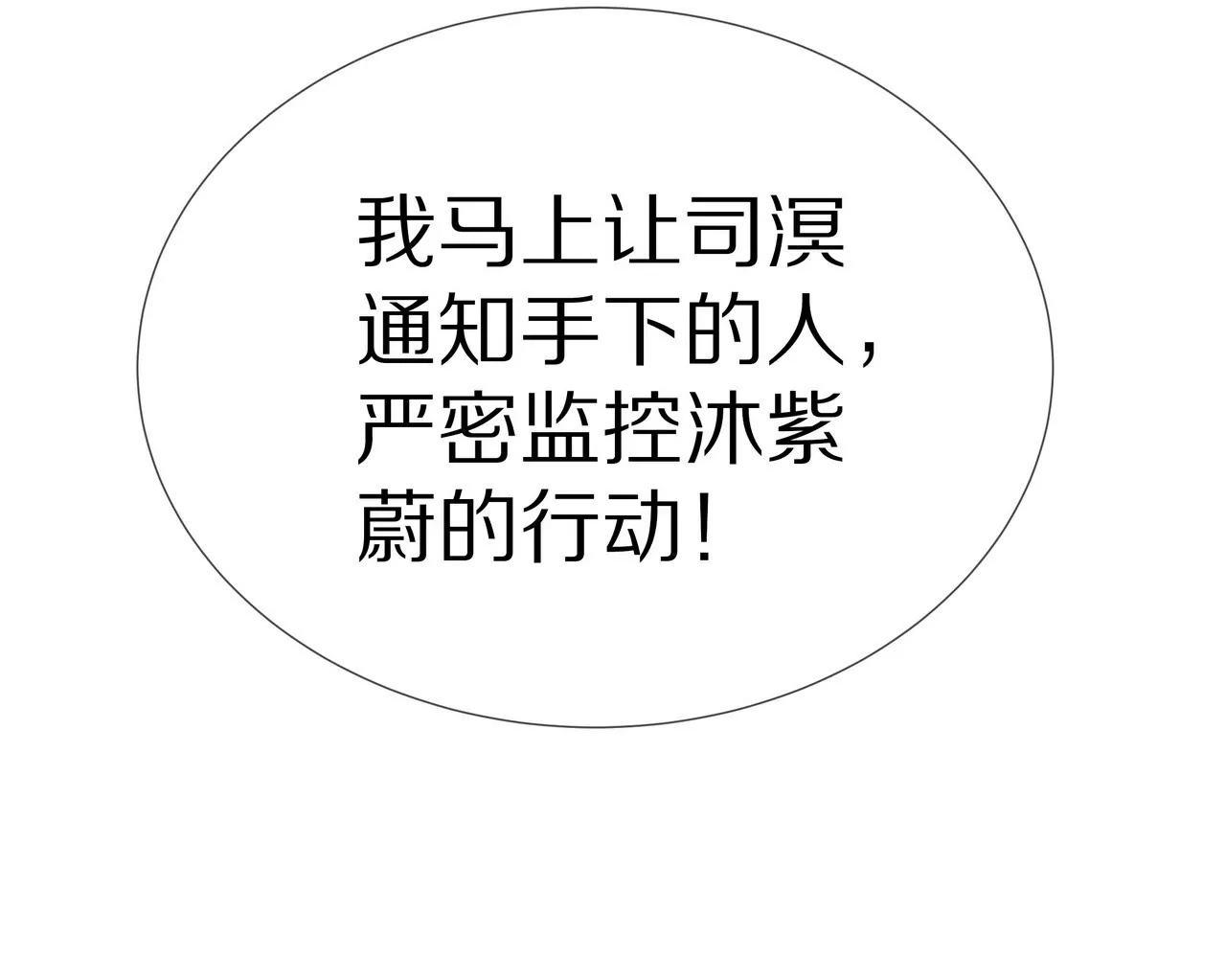 🍱盛少的浪漫攻略 第55话 重振沐氏 第11页