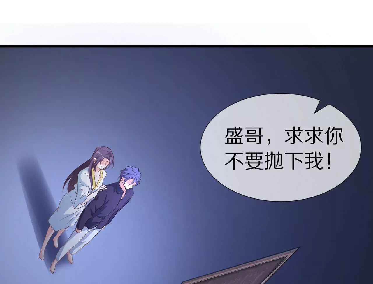 🍱盛少的浪漫攻略 第55话 重振沐氏 第18页