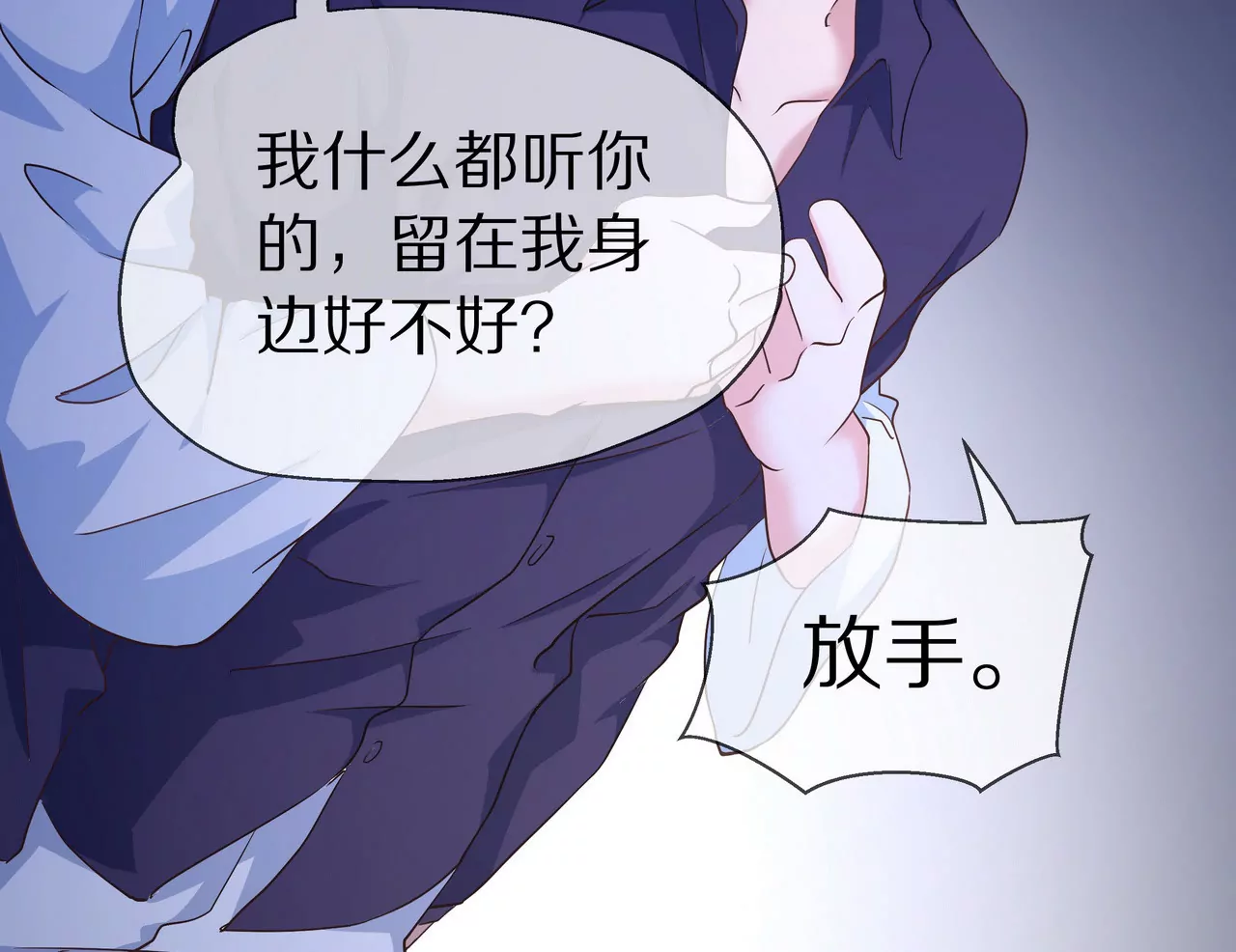 🍱盛少的浪漫攻略 第55话 重振沐氏 第20页