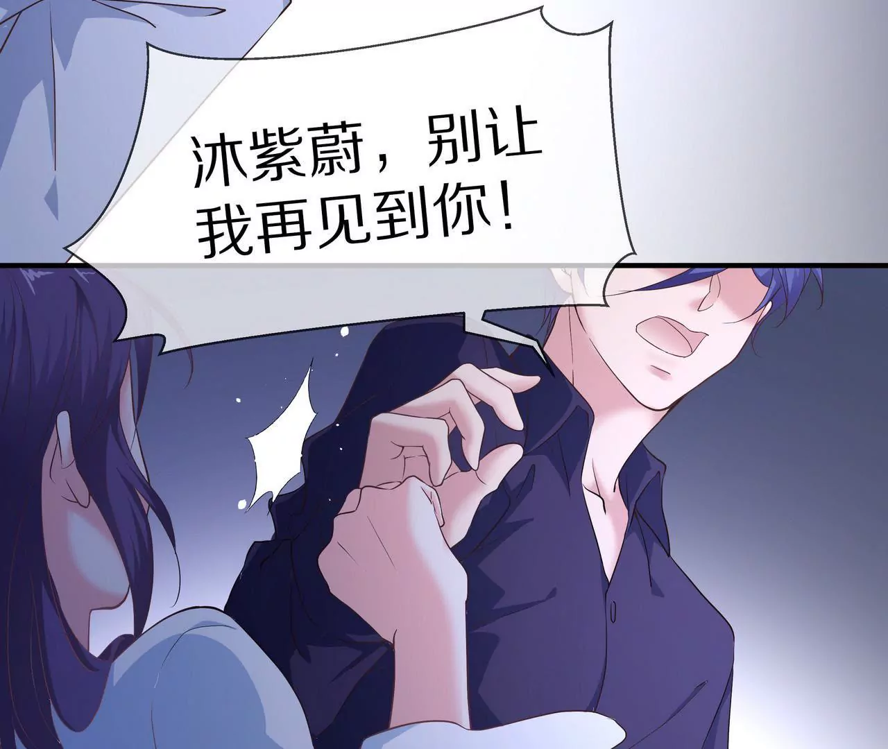🍱盛少的浪漫攻略 第55话 重振沐氏 第21页