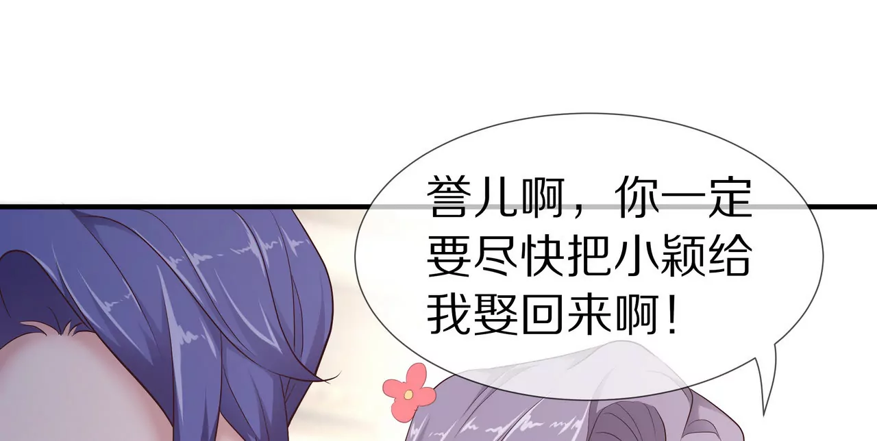🍱盛少的浪漫攻略 第55话 重振沐氏 第4页