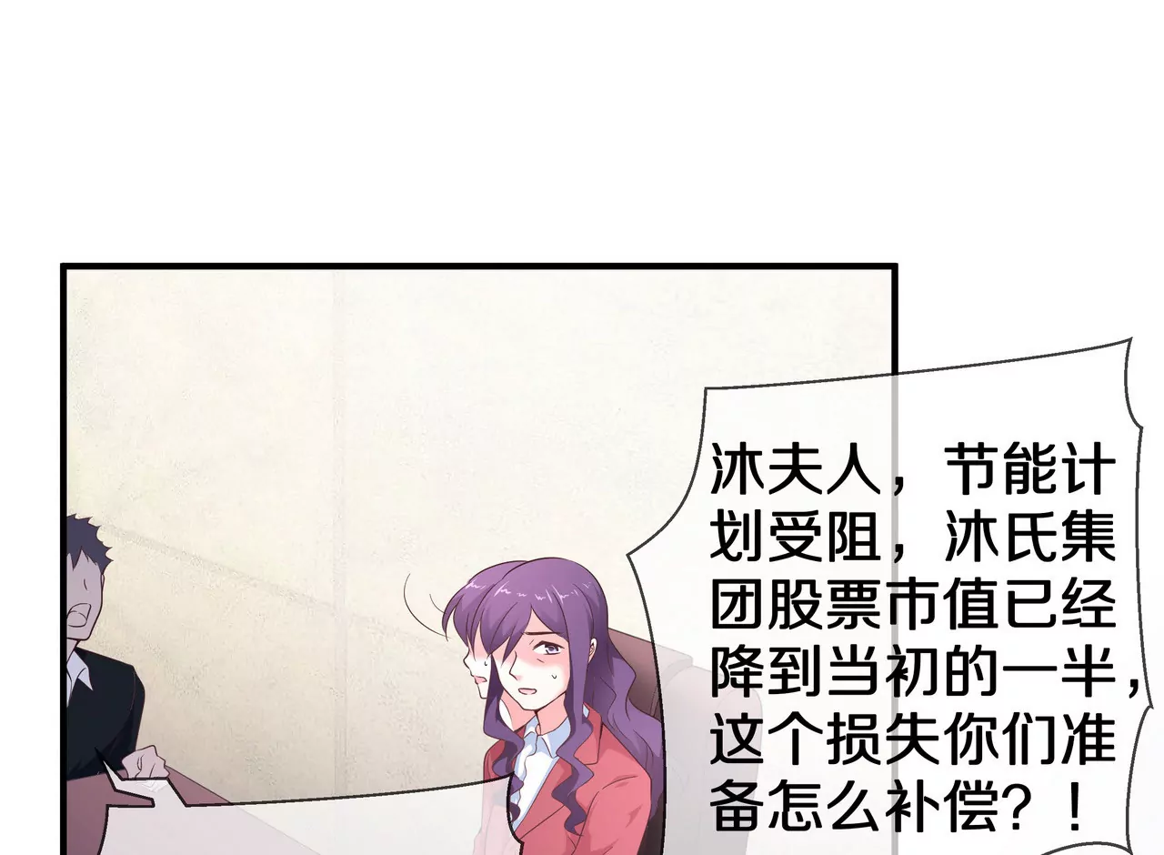 🍱盛少的浪漫攻略 第55话 重振沐氏 第49页