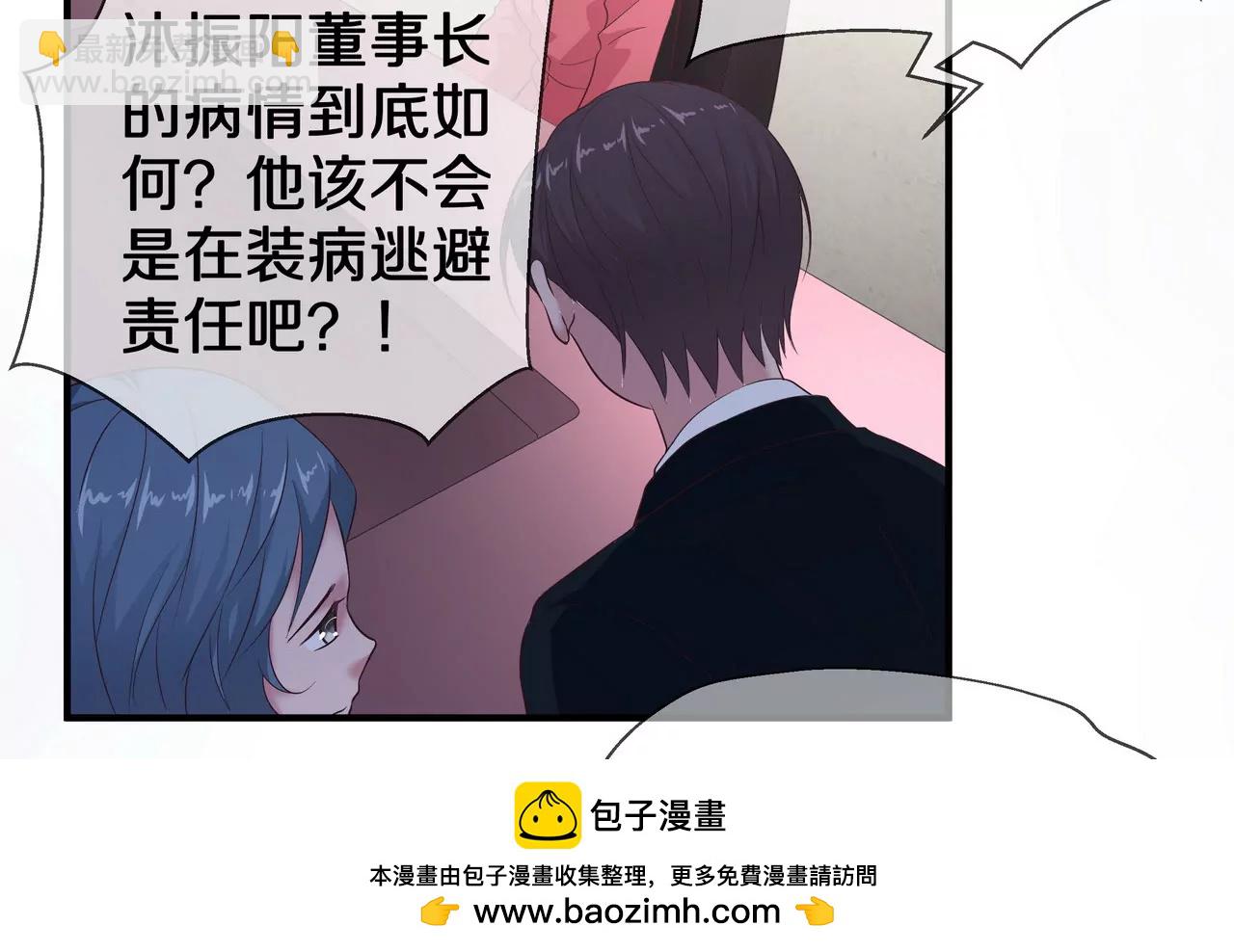 🍱盛少的浪漫攻略 第55话 重振沐氏 第50页