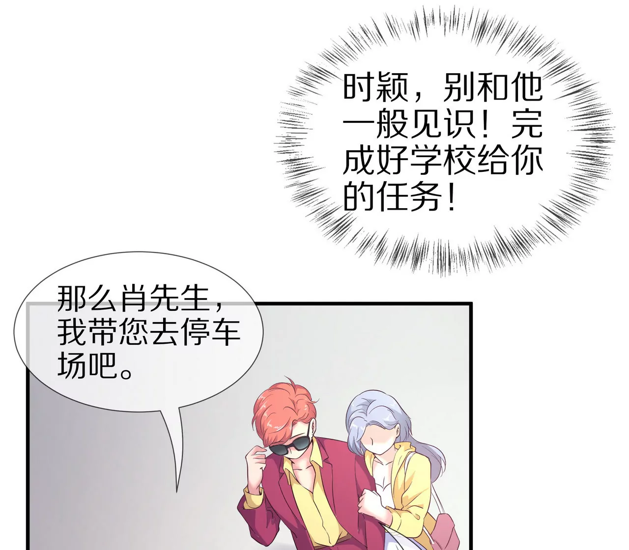 🍱盛少的浪漫攻略 第57话 来，我喂你吃 第12页