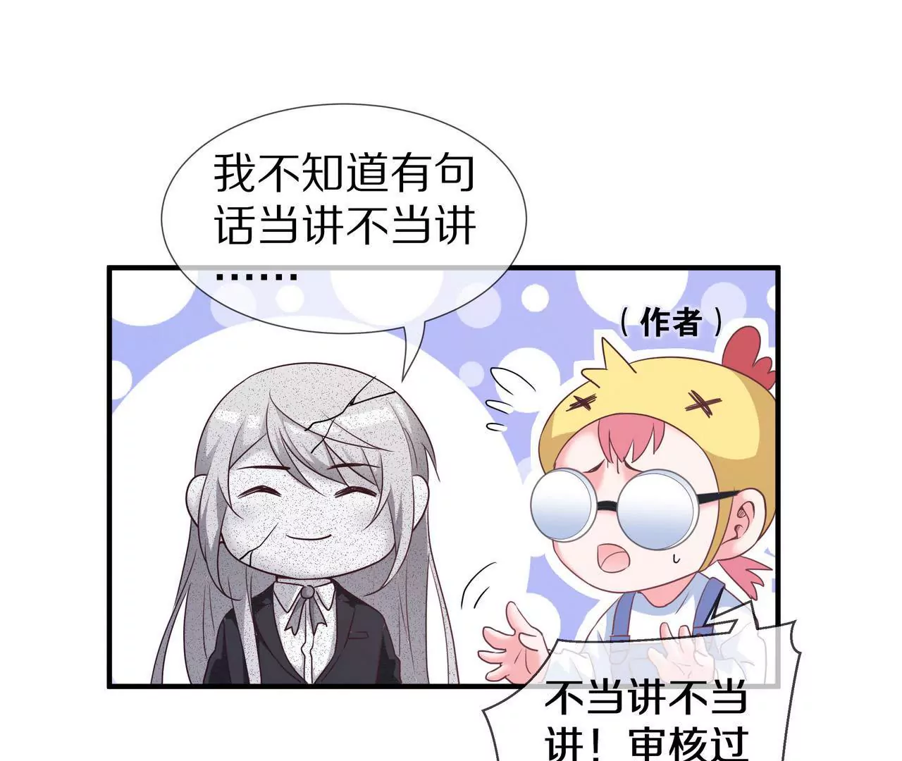🍱盛少的浪漫攻略 第57话 来，我喂你吃 第16页