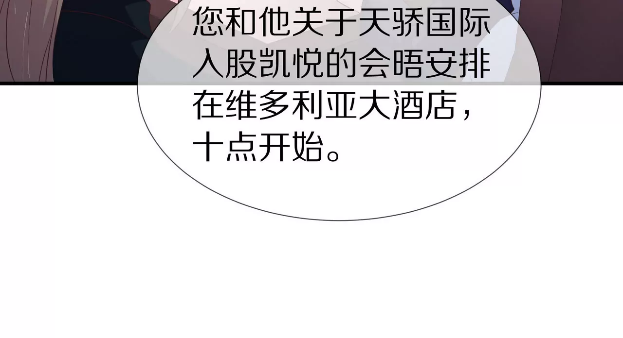 🍱盛少的浪漫攻略 第57话 来，我喂你吃 第25页