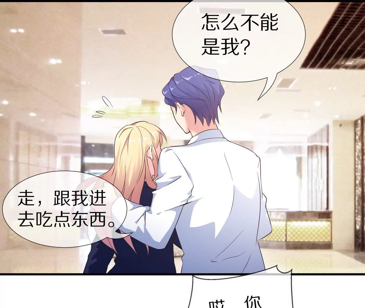 🍱盛少的浪漫攻略 第57话 来，我喂你吃 第45页