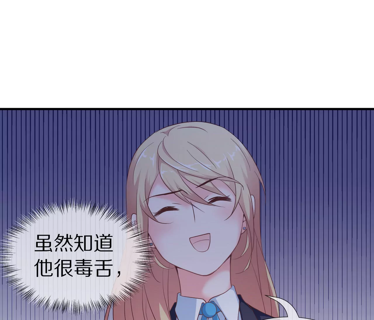 🍱盛少的浪漫攻略 第57话 来，我喂你吃 第8页